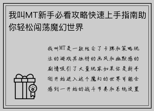 我叫MT新手必看攻略快速上手指南助你轻松闯荡魔幻世界