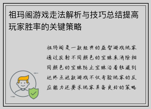 祖玛阁游戏走法解析与技巧总结提高玩家胜率的关键策略 祖玛阁游戏走法解析与技巧总结提高玩家胜率的关键策略