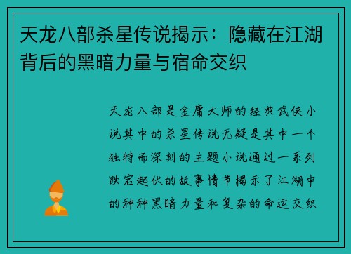 天龙八部杀星传说揭示:隐藏在江湖背后的黑暗力量与宿命交织 天龙八部杀星传说揭示:隐藏在江湖背后的黑暗力量与宿命交织